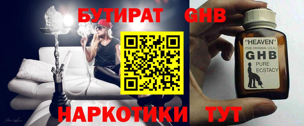 Сердобск  Бутират жидкий экстази  Бутират  Вход с VPN 