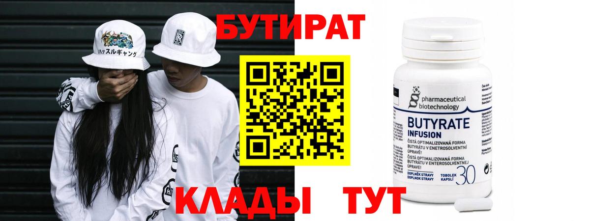 БУТИРАТ буратино Сердобск