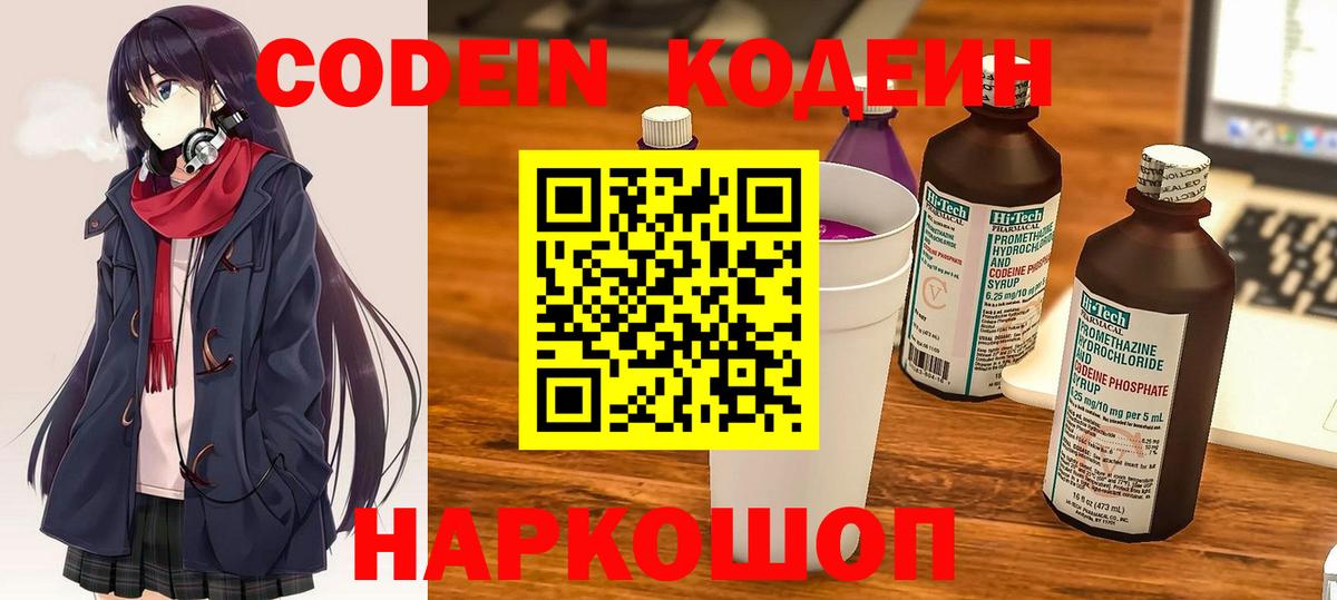 Кодеин напиток Lean (лин)  где продают наркотики  Сердобск  Вход с VPN 