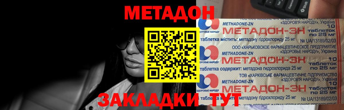 МЕТАДОН белоснежный  Вход с VPN  Сердобск 
